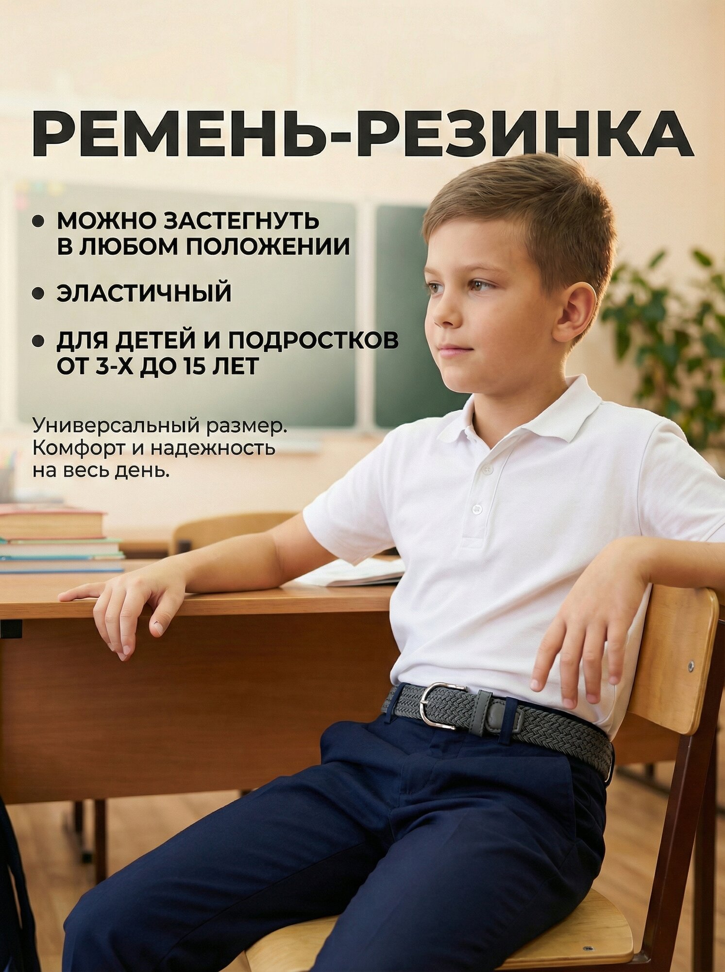 Ремень KIJUA  для детей