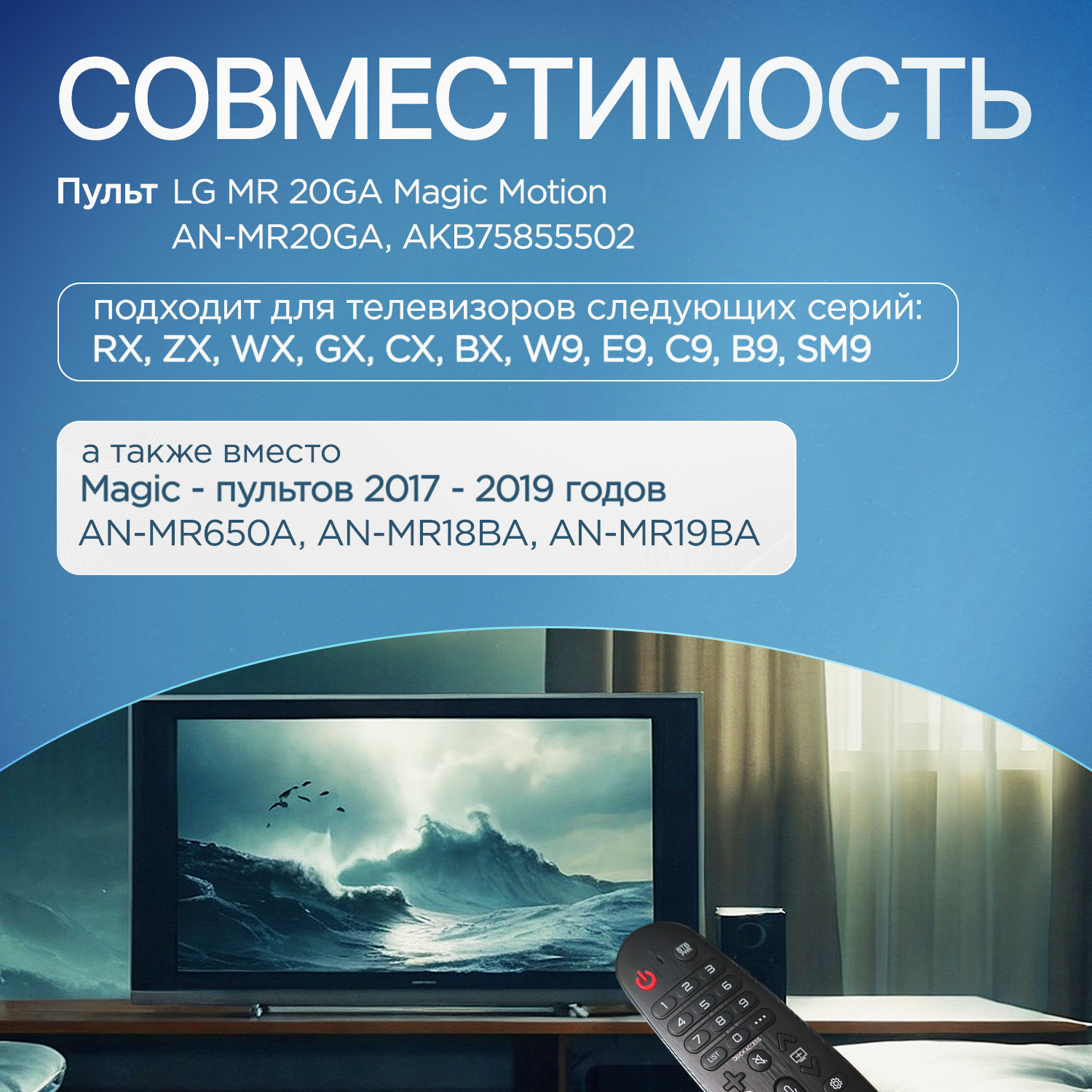Голосовой пульт MR20GA Magic Motion для Smart телевизоров LG — фото 1