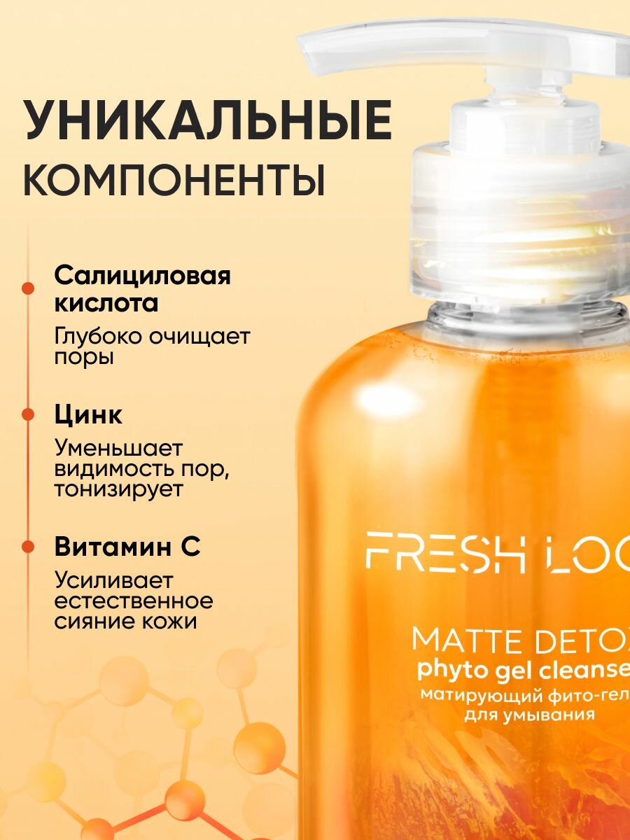 FRESH LOOK Гель для умывания лица для проблемной и жирной кожи от прыщей, 300 мл — фото 1