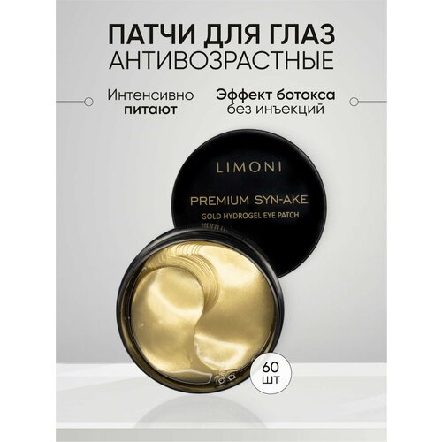 Limoni Патчи для глаз Premium Syn-Ake Gold Hydrogel Eye Patch, 60 шт.