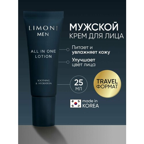 фото Крем-лосьон мужской для всех типов кожи / all in one lotion 25 мл limoni
