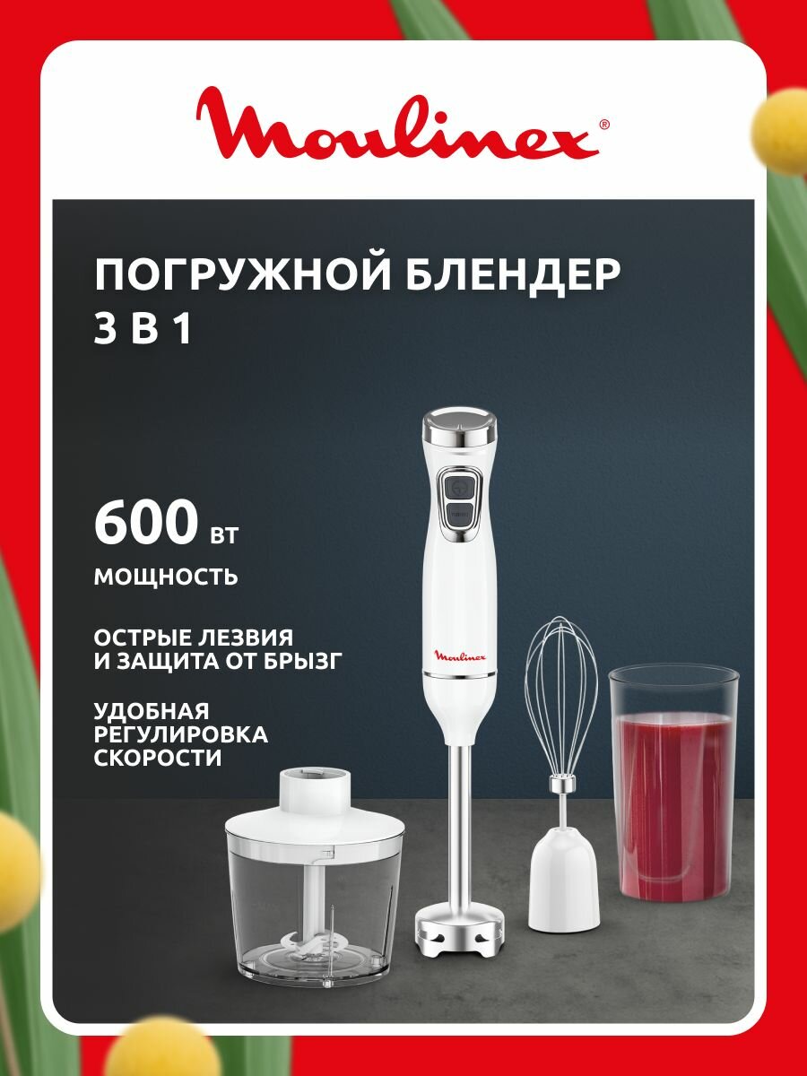 Блендер погружной Moulinex DD5431F0, 600 Вт, турборежим, плавная регулировка скорости, венчик, измельчитель, мерный стакан