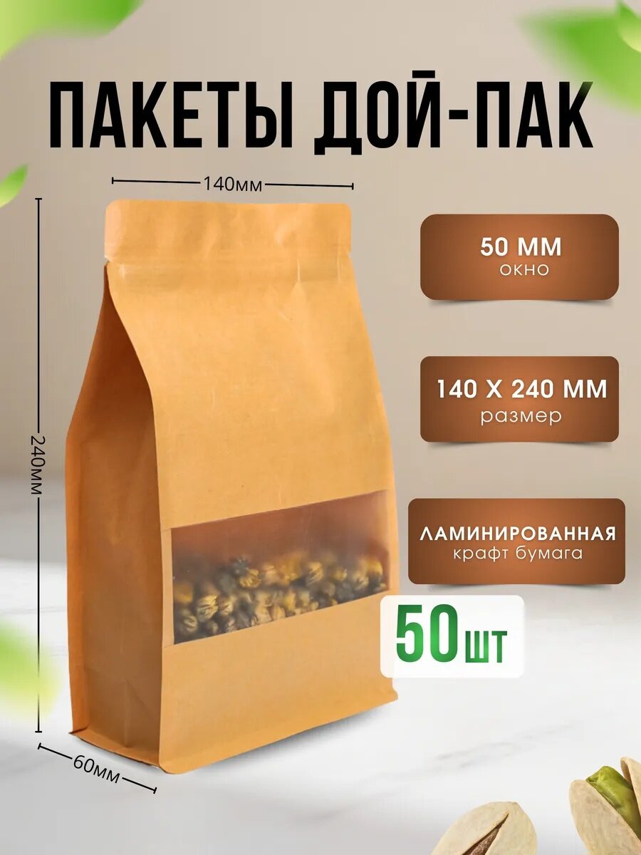 Пакеты Дой-Пак 140x240 мм бумажные крафт, с окном 5 см, 100 шт, zip lock