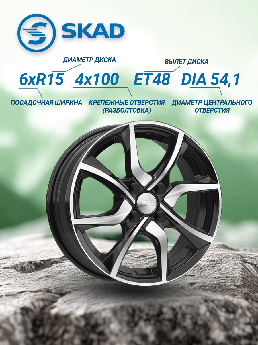 Диск автомобильный SKAD Осака 6x15 4x100 ET48 54,1 Алмаз