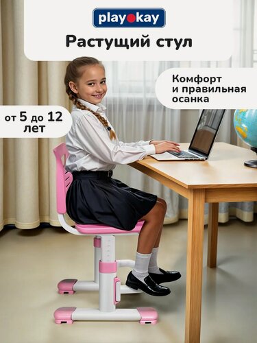 Изображение товара Растущий стул детский со спинкой