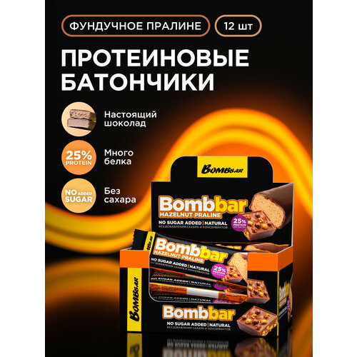Протеиновые батончики Bombbar в шоколаде без сахара Фундучное пралине, 12шт х 40г