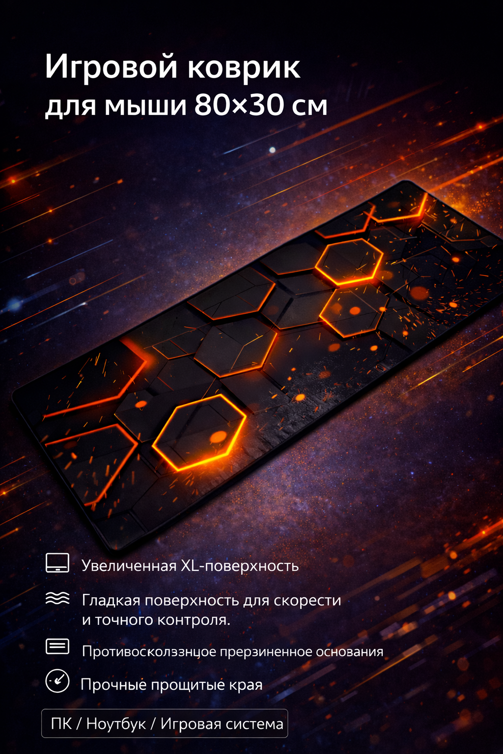 Коврик для компьютера и мыши, 80x30 см изготовлен из самых гладких материалов