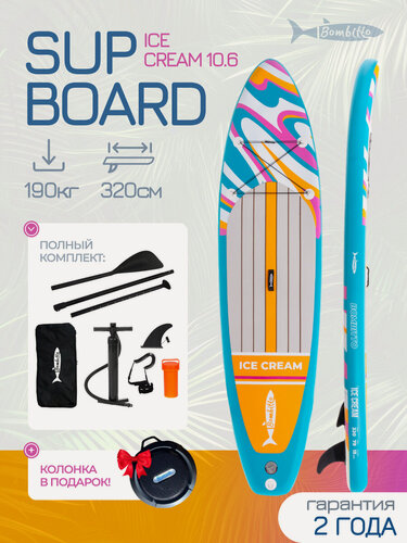 Изображение товара Сап борд надувной двухслойный для плаванья Bombitto ice cream 10.6 / Доска SUP board / Сапборд