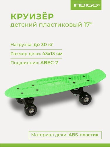 Изображение товара Круизер INDIGO (шасси пластиковое, 608z, колеса PVC) LS-P1705 Зеленый 43,18*12,7 см