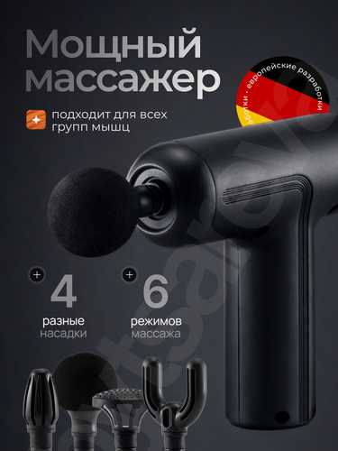 Изображение товара Перкуссионный массажер мощный Массажер 6 режимов массажер для тела 4 насадки