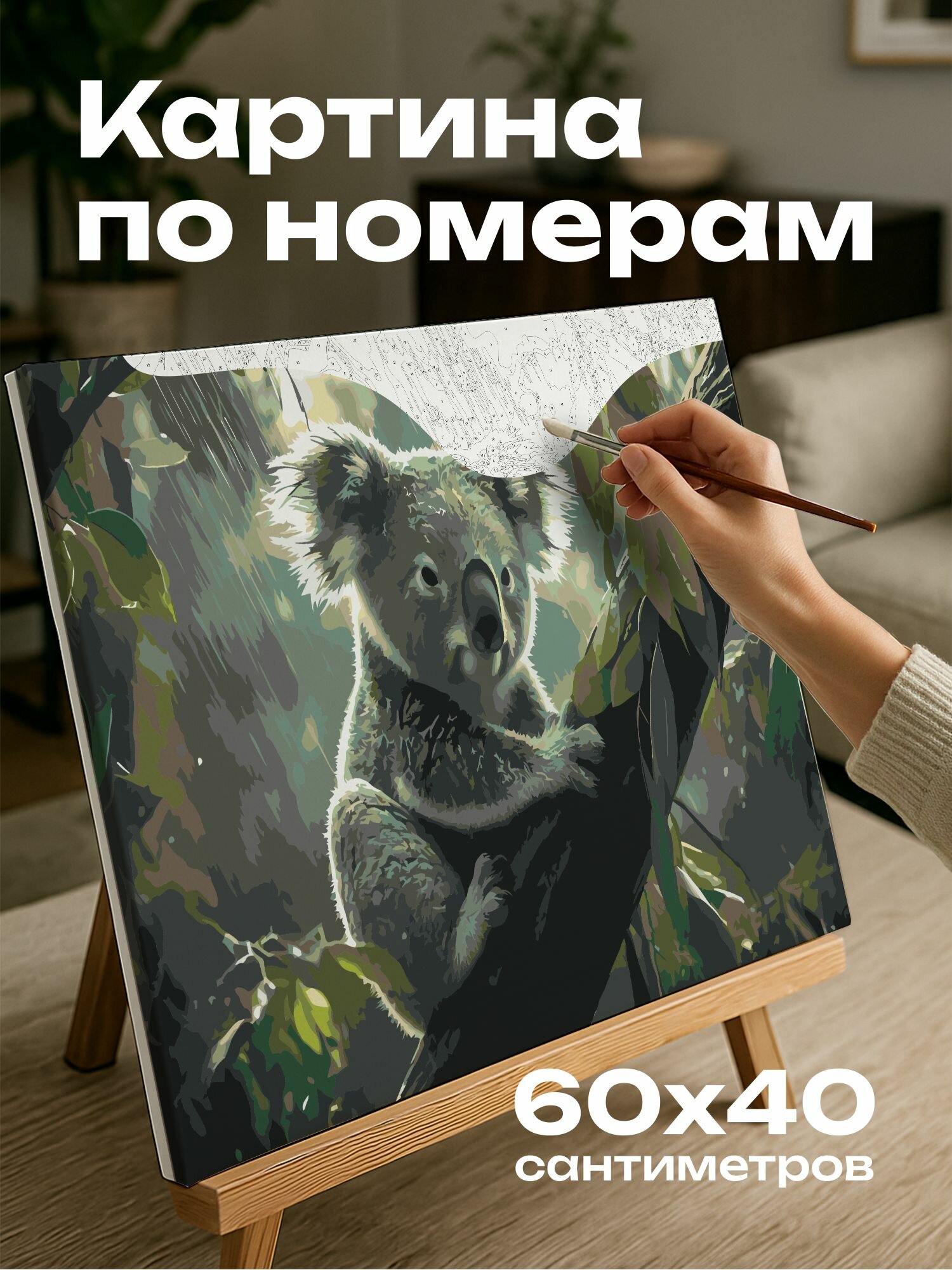 Картина по номерам 60x40 см, Коала, сирота, ветка дерева, эвкалипт, листья, дождь, жизнестойкость, уязвимость, милый