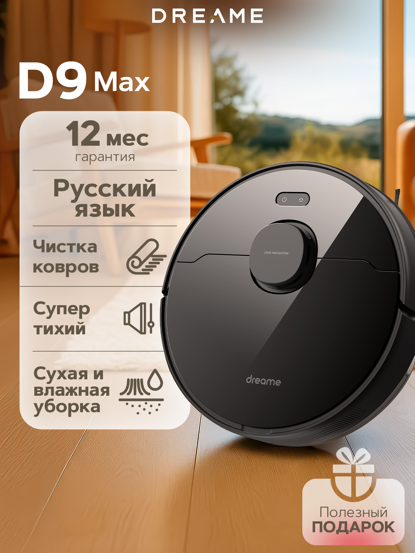 Робот пылесос D9 MAX для сухой и влажной уборки с Алисой, черный