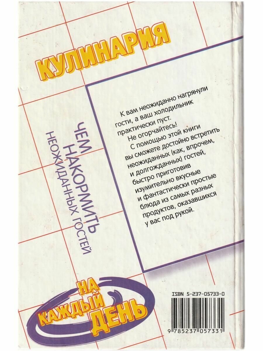 Чем накормить неожиданных гостей — фото 1