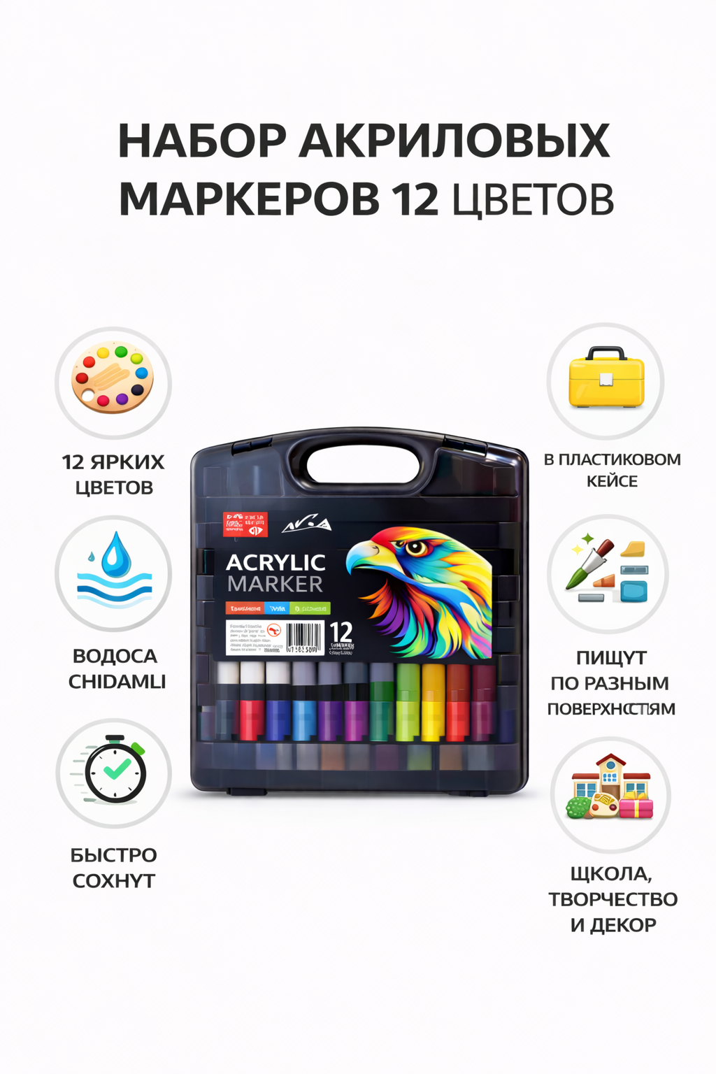 Маркер Savdo belgisi, акриловый, 12 штук, водостойкий, в кейсе