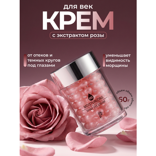 фото Крем для век gegemoon, лифтинг-эффект, с экстрактом розы и гиалуроновой кислотой, 60 мл