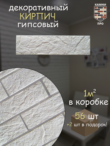 Изображение товара Декоративный камень, декоративный гипсовый кирпич