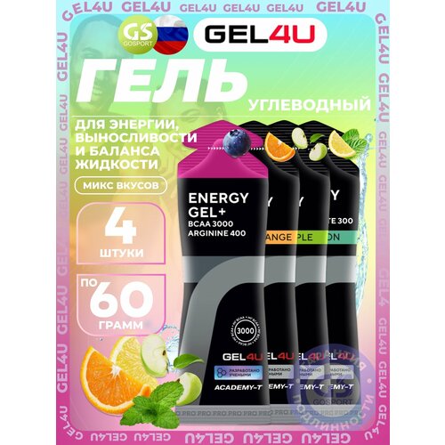 Гель питьевой GEL4U Energy Gel 4 х 60 г, 4 вкуса