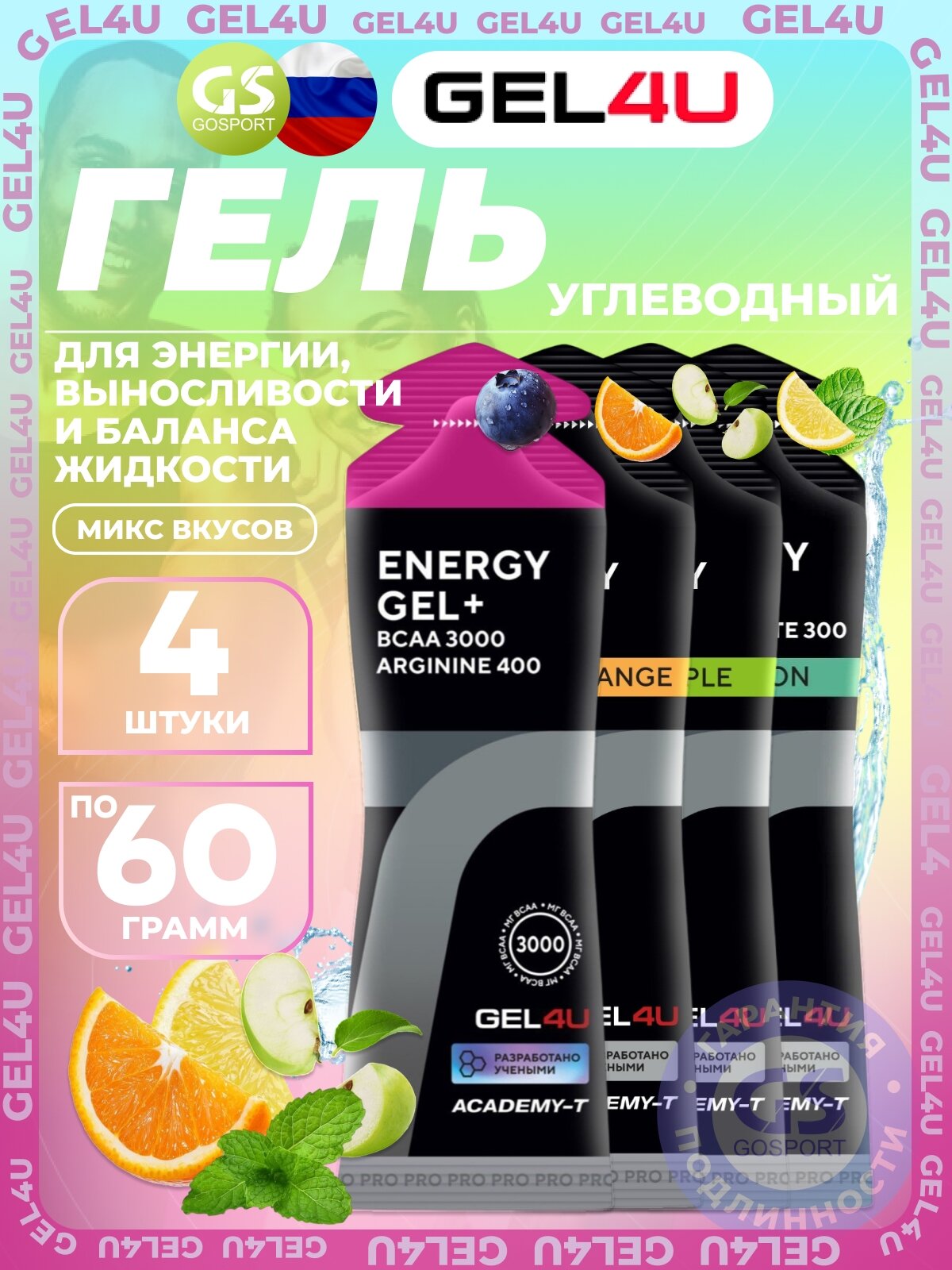Гель питьевой GEL4U Energy Gel 4 х 60 г, 4 вкуса