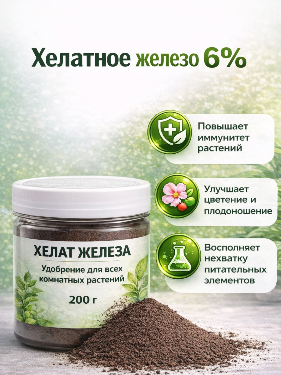 Хелатное железо 6% – средство от хлороза, делает листья яркими, зелёными и здоровыми