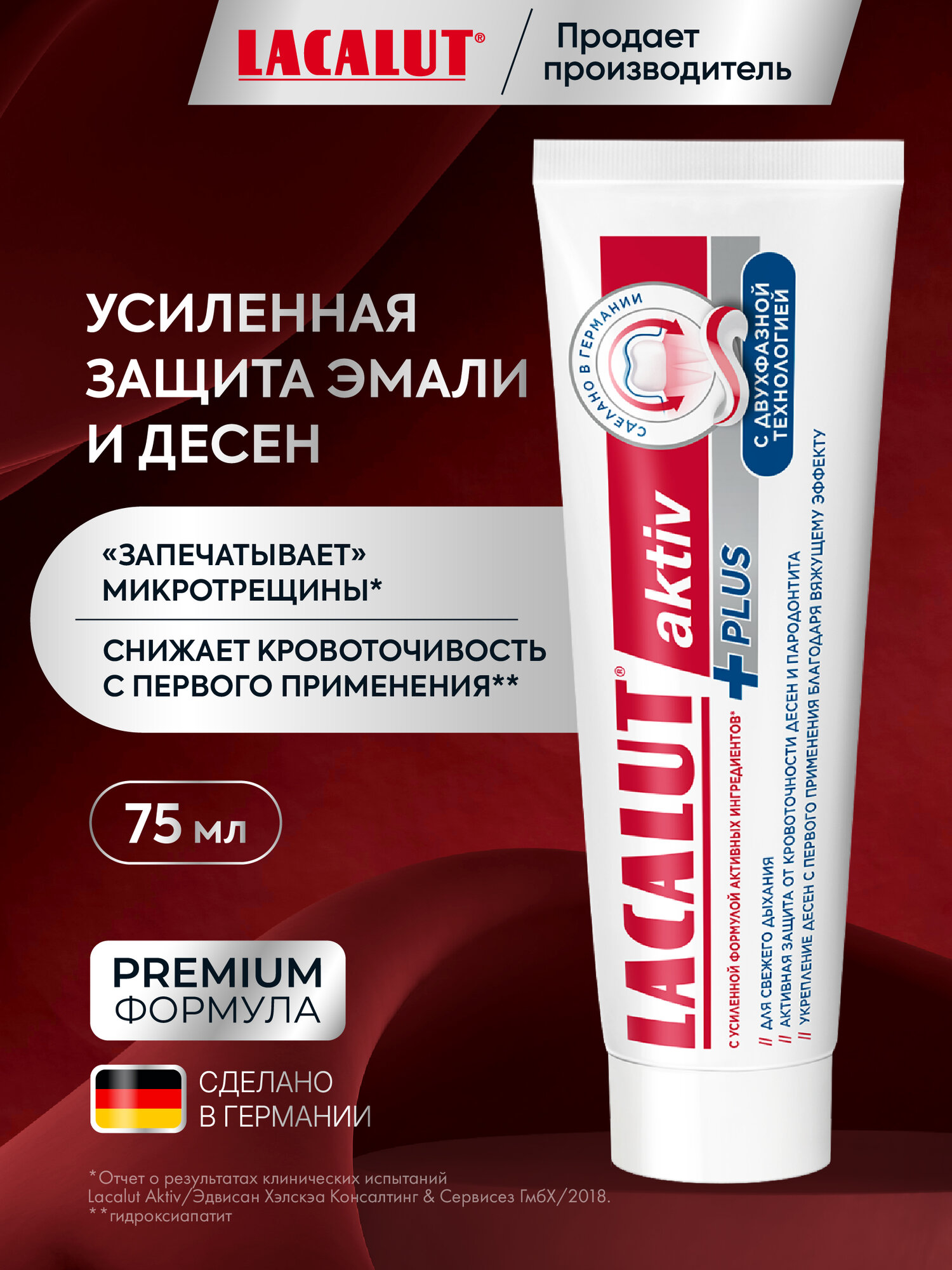 Зубная паста Lacalut Aktiv Plus, для десен, 75 мл, против кровоточивости, антибактериальная