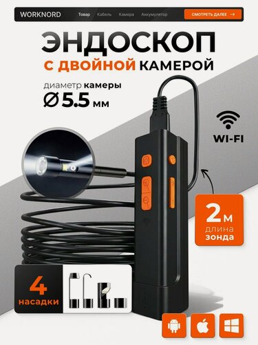 Изображение товара Эндоскоп автомобильный для смартфона, 5,5 мм, WiFi, с подсветкой