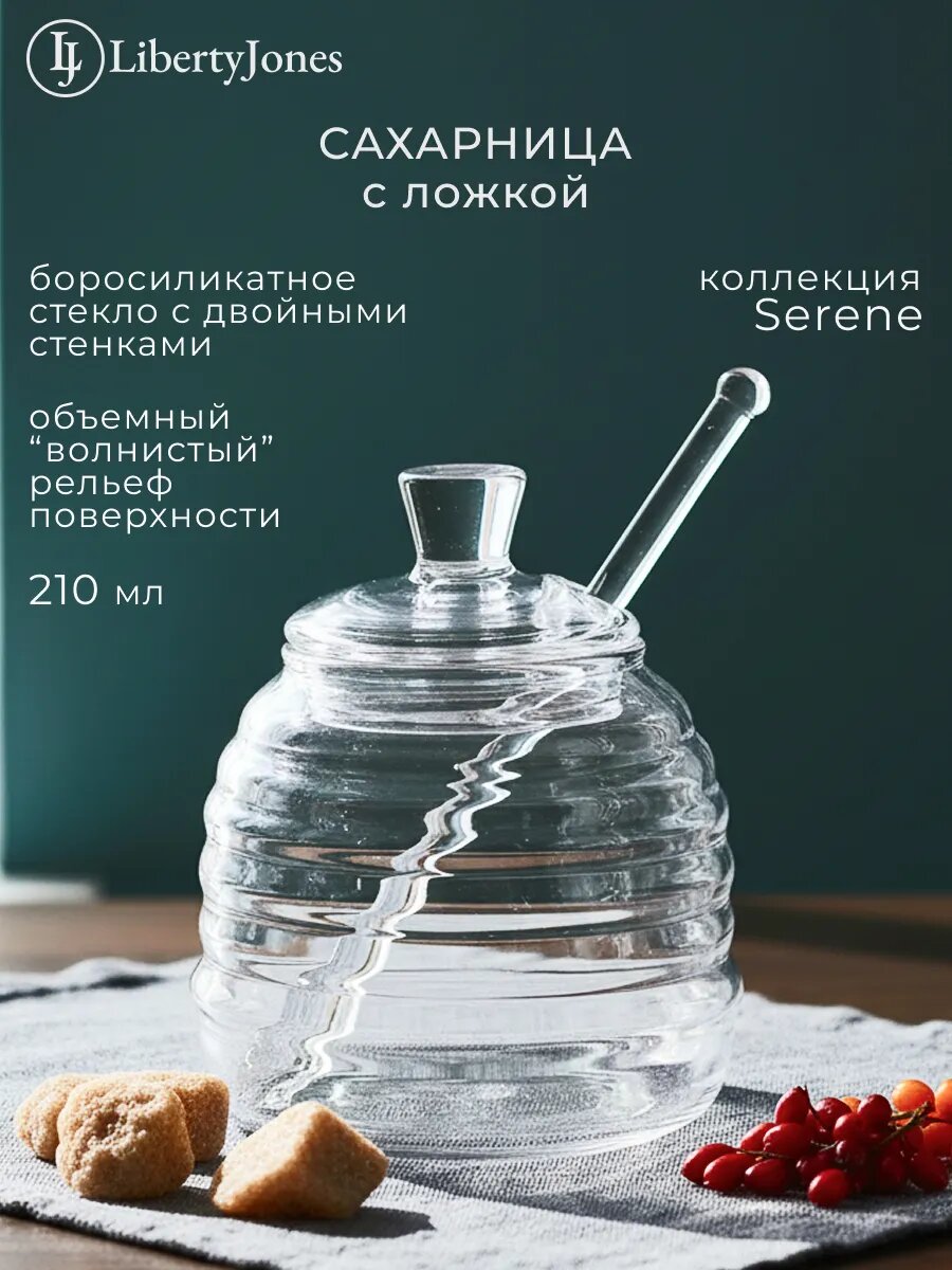 Сахарница с ложкой Serene 210 мл стеклянная с крышкой Liberty Jones LJ0000268