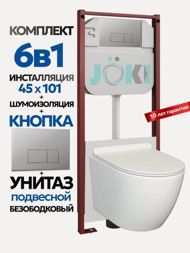 Изображение товара Комплект 6в1 Подвесной унитаз JOKI Stella JK106 смыв прямой + инсталляция JOKI JK45045 + кнопка JK202501CH хром