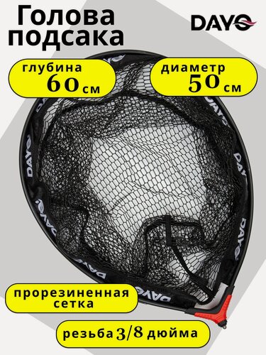 Изображение товара Голова для подсака DAYO (прорезиненный, 50см)