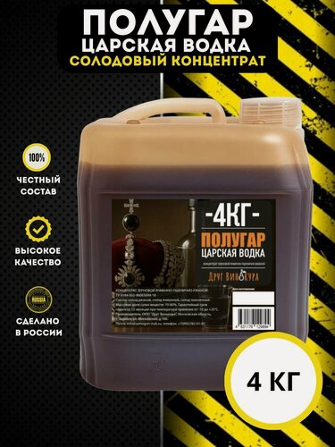 Изображение товара Солодовый концентрат Полугар Царская водка Друг винокура