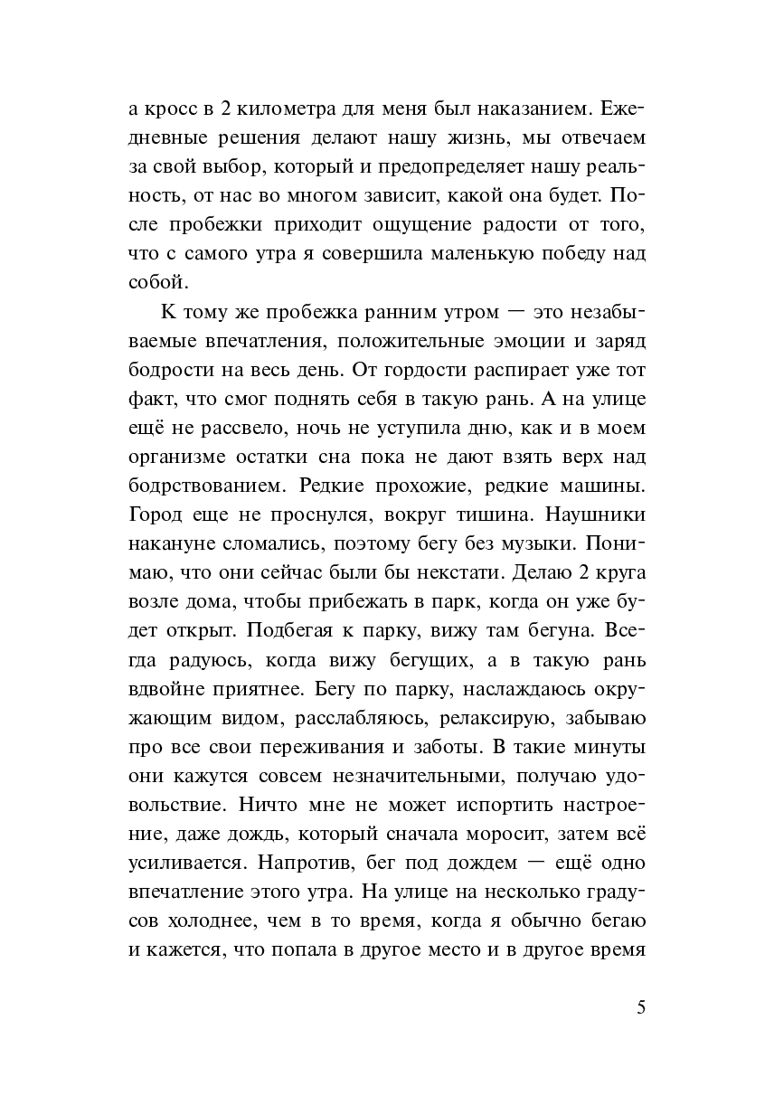 От ультрамарафона до ультрамарафона — фото 1