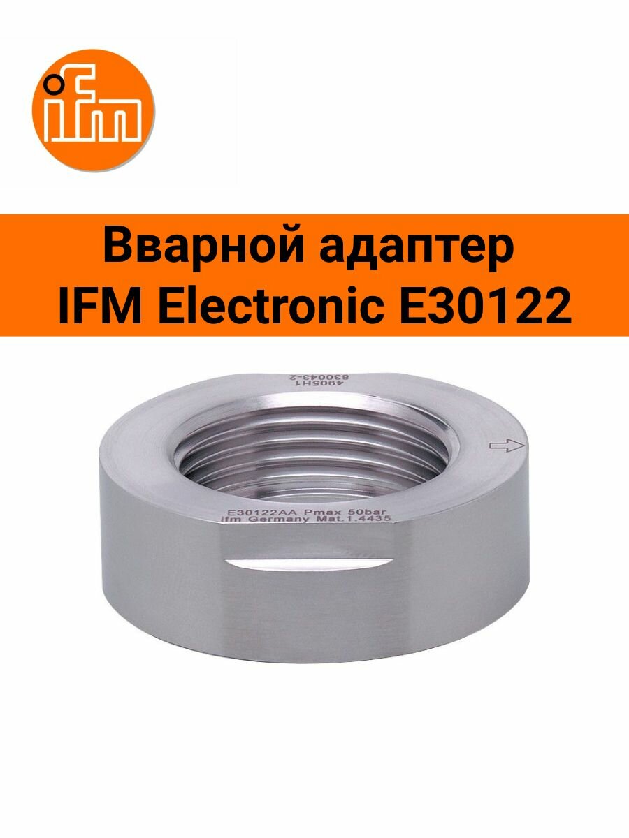 Вварной адаптер IFM Electronic E30122