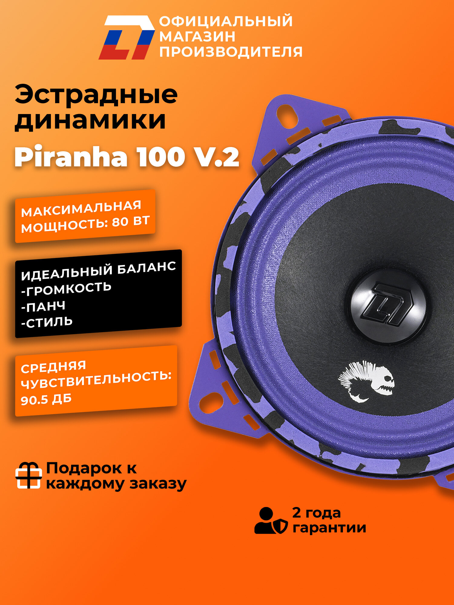 Динамики автомобильные 10 см DL Audio Piranha 100 V.2 пара 80Вт — фото 1