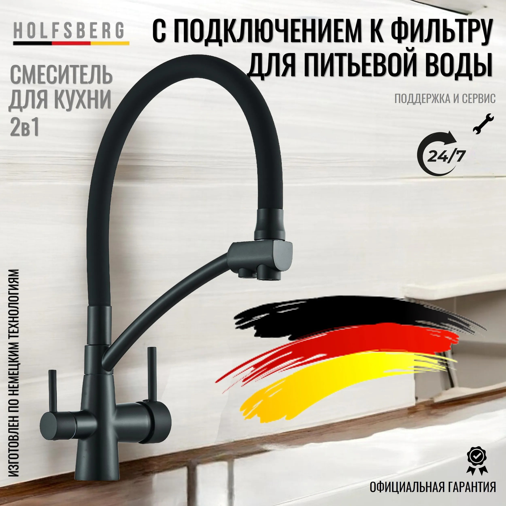 Смеситель для кухни с фильтром и гибким изливом черный. Смеситель для кухни с фильтром для питьевой воды черный матовый