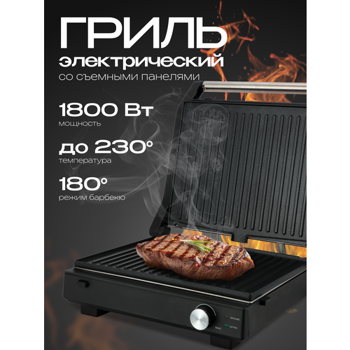 Электрический гриль с режимом барбекю, мощность 1800 Вт, черный