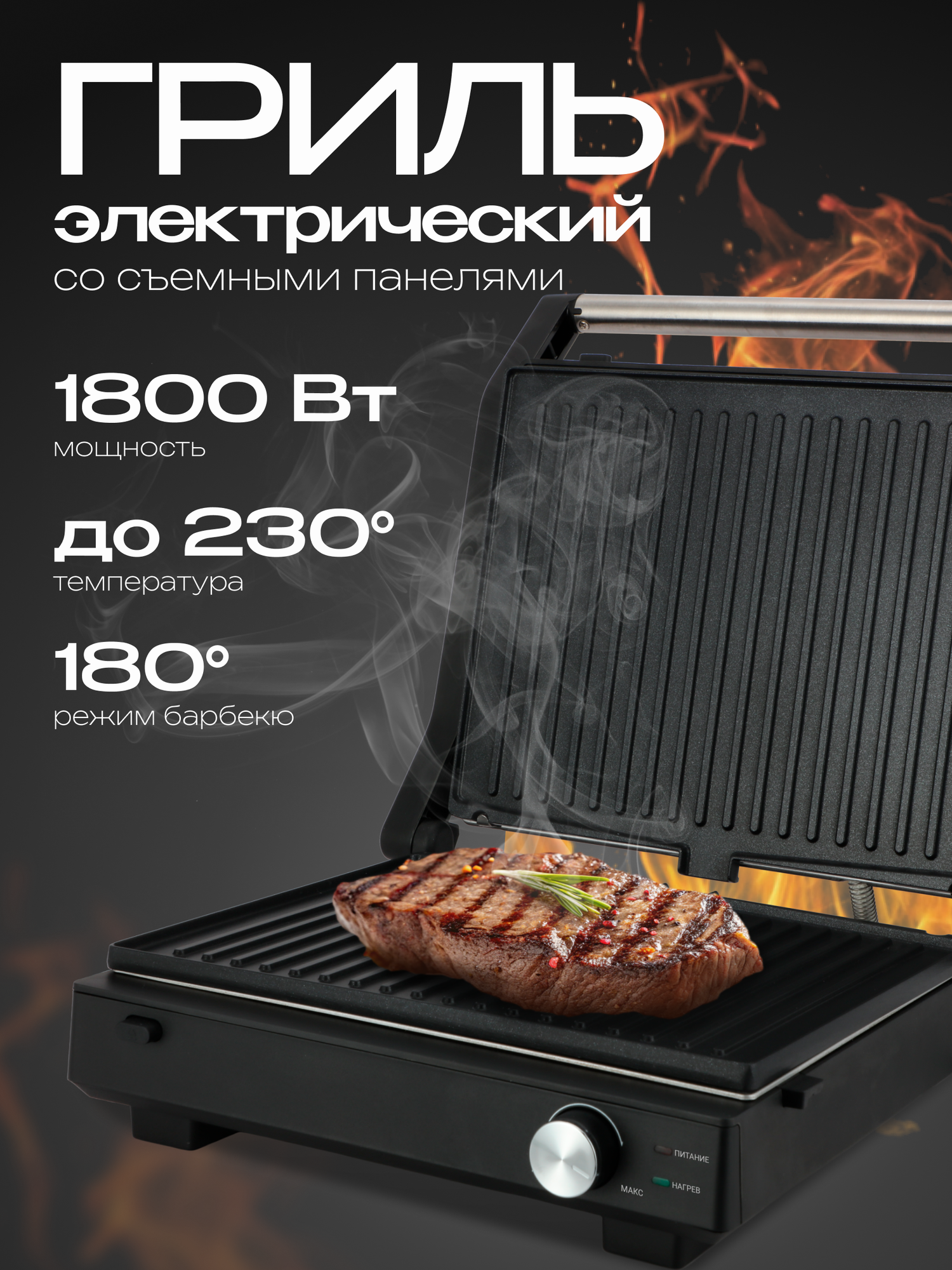 Электрический гриль с режимом барбекю, мощность 1800 Вт, черный