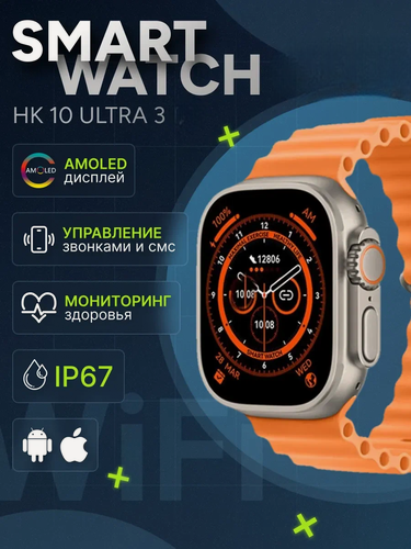 Изображение товара Смарт часы HK11 Ultra 3 49mm для iPhone и Android, Оранжевый ремешок