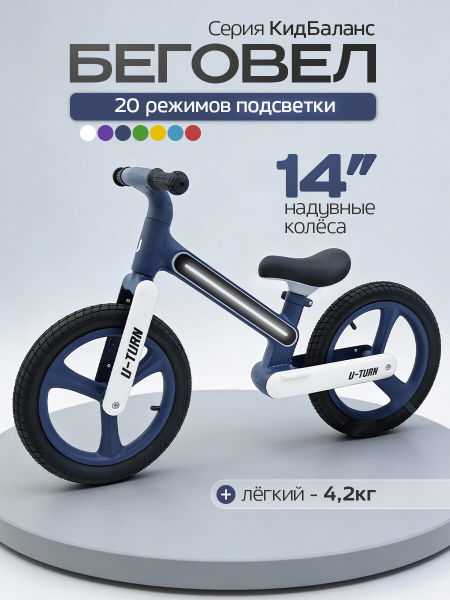 Беговел. Двухколёсный КидБаланс. Синий. Колёса резиновые, 14 дюймов (Арт. ВЛ-3139)