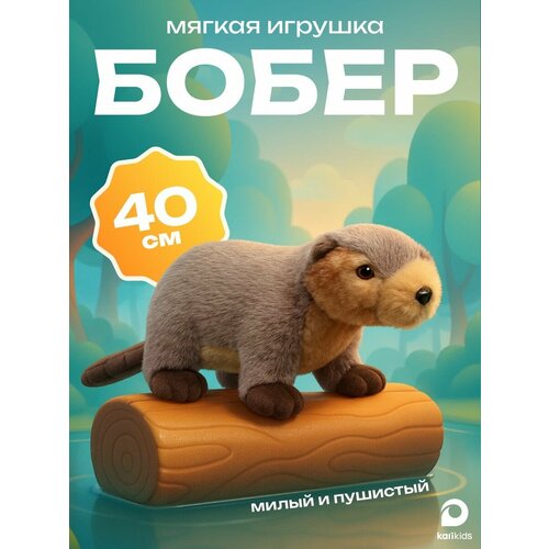 фото Мягкая игрушка для детей мягконабивная бобер 40 см, цвет серый, коричневый kari