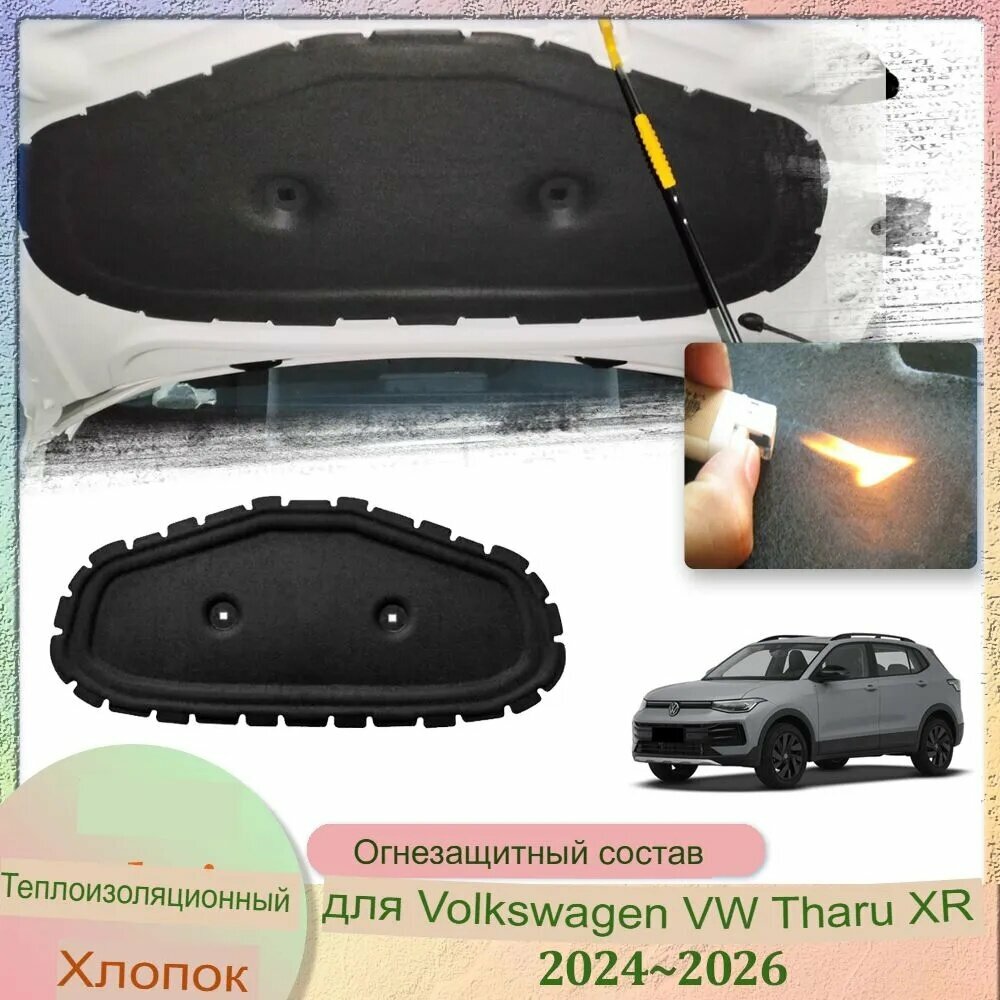 Крышка двигателя автомобильного капота для Volkswagen VW Tharu XR 2024-2026