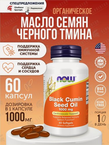 Изображение товара Масло семян черного тмина, NOW Black Cumin Seed Oil, 1000 мг, 60 шт, для поддержки сердечно-сосудистой системы