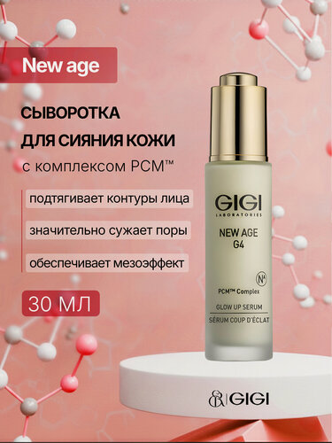 Изображение товара GIGI / New Age G4 — Сыворотка для сияния кожи с комплексом PCM™ / Glow Up Serum PCM™, 30 мл