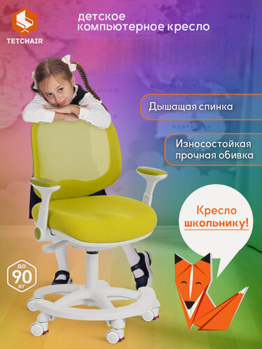 Изображение товара Кресло компьютерное детское TetChair на колесиках, для школьника, салатовый цвет