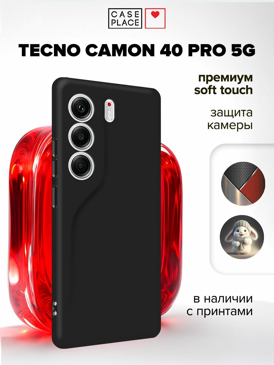 Чехол на Tecno Camon 40 Pro 5G / Текно Камон 40 Про 5G без принта, черный