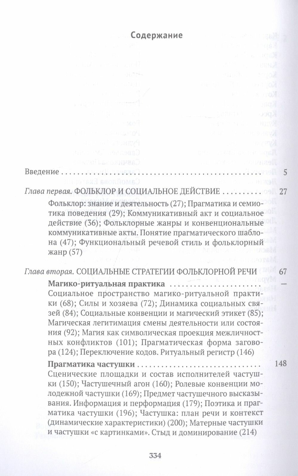 Прагматика фольклора — фото 1
