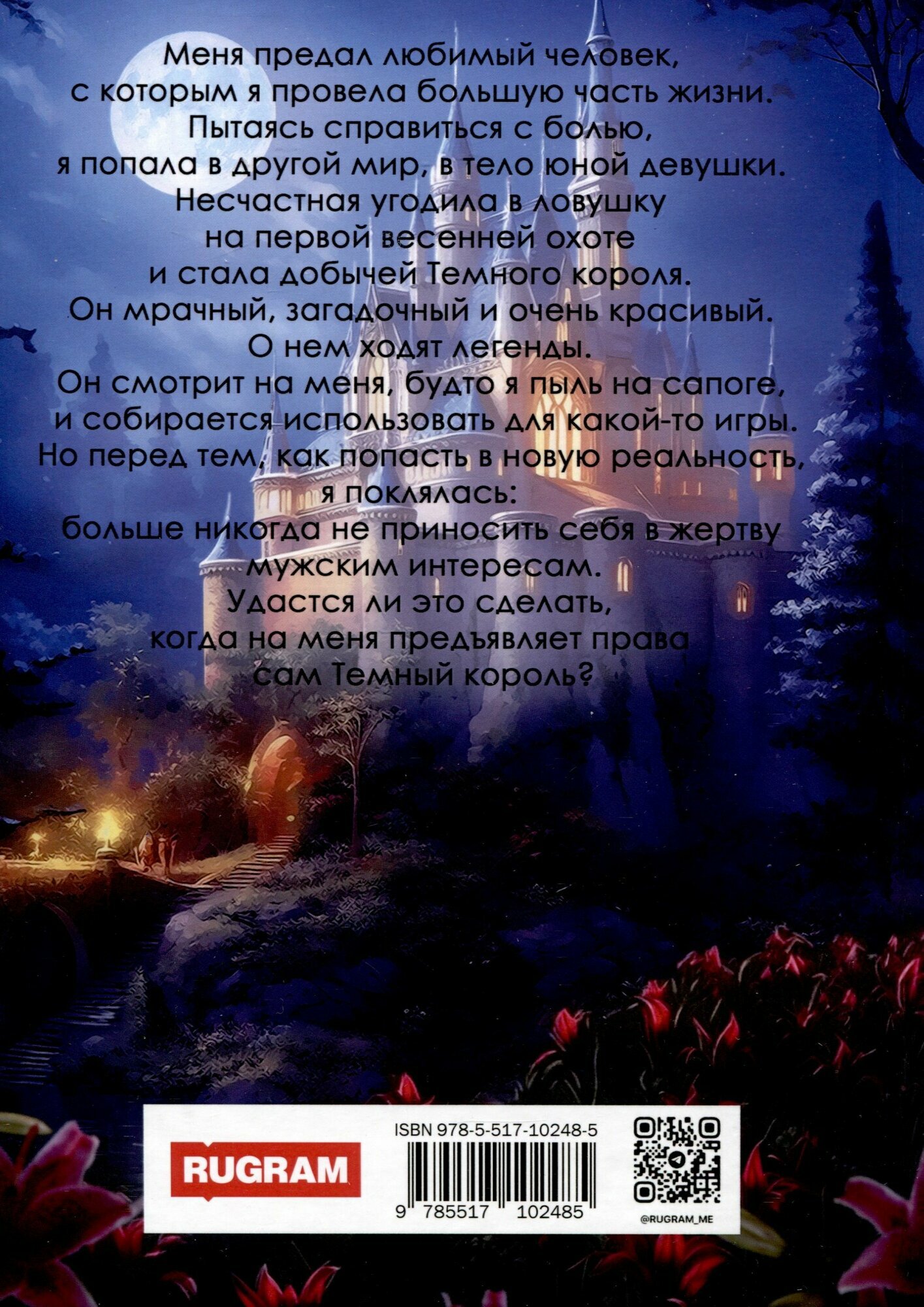Добыча Темного короля — фото 1