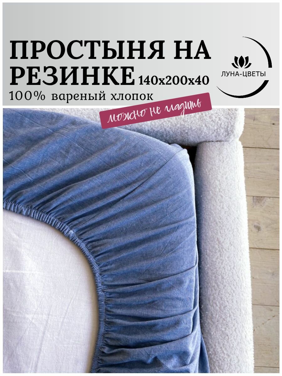 Простынь на резинке из премиального хлопка 140*200*40 "Снежная гентиана"