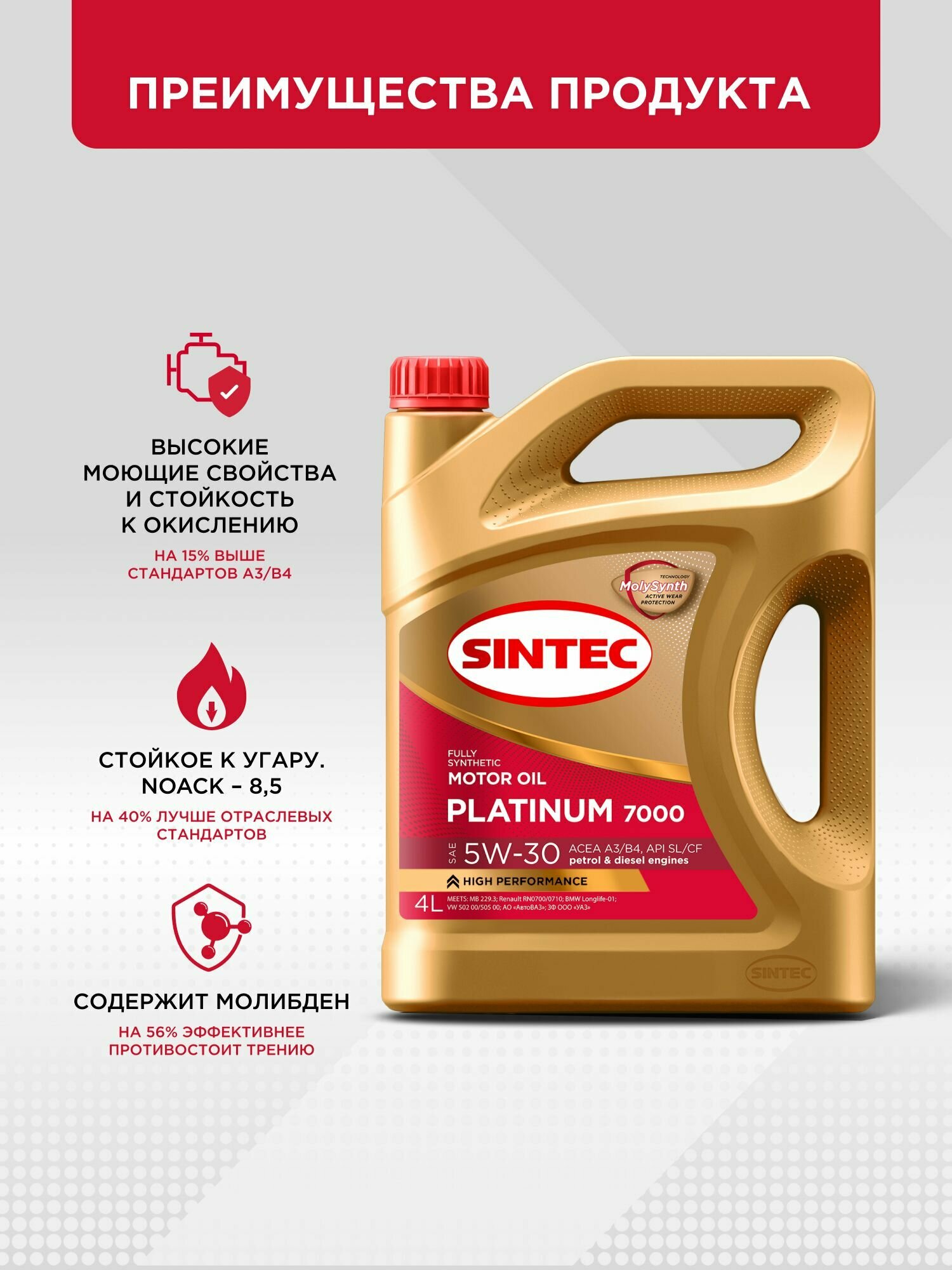 SINTEC PLATINUM 5W-30 Масло моторное, Синтетическое, 5 л