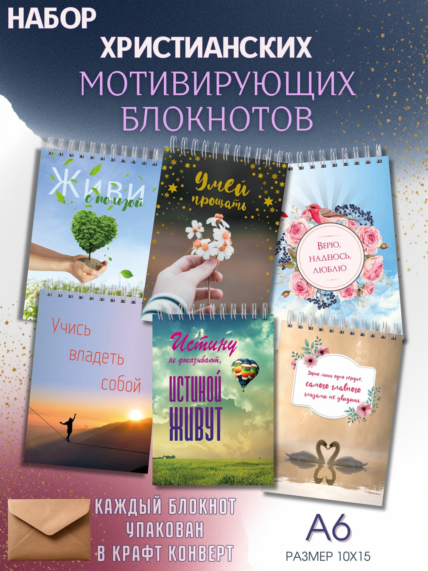 Набор христианских мотивирующих блокнотов A6 (2) "Вдохновение"
