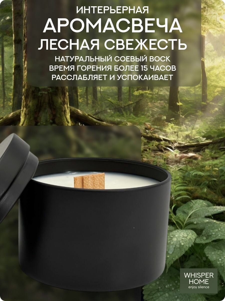 Свеча ароматическая "Свежесть леса"