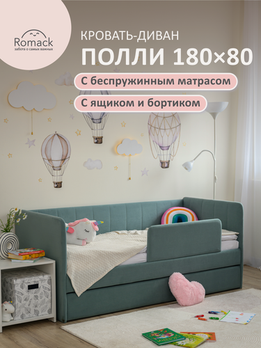 Изображение товара Кровать детская 180х80 Poмак Полли Эко матрас, ортопедическое основание зеленый, мята +Борт+ Ящик+ Матрас